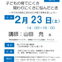 廿日市市精神保健福祉講演会のチラシ