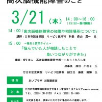 廿日市市精神保健福祉講演会「もっと知ってほしい！高次脳機能障害のこと」のチラシ